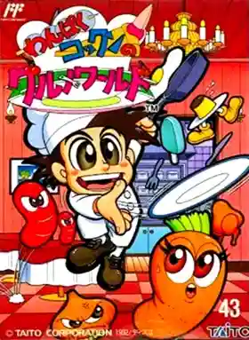 Wanpaku Kokkun no Gourmet World (Japan)